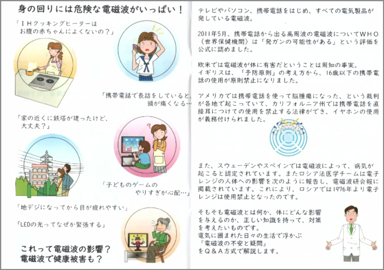 はじめよう！電磁波対策　小冊子