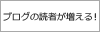 ブログセンターへ