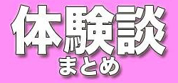 アトピー改善の体験談