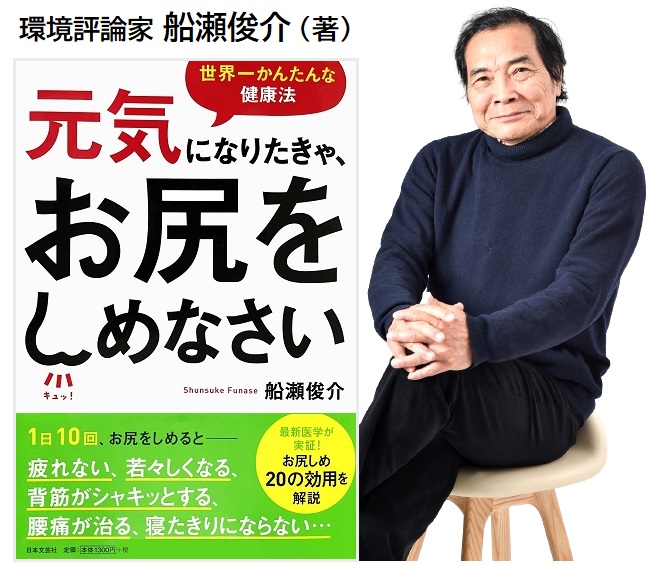 元気になりたきゃお尻をしめなさい