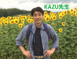 ひまわり畑のKAZU先生