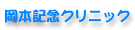 moji-clinic.gif (2541 oCg)
