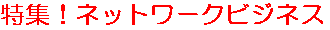 net_toku.gif (1485 oCg)