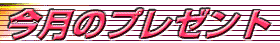 pretitle.gif (3982 �o�C�g)