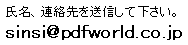 e-mail2.gif (619 バイト)