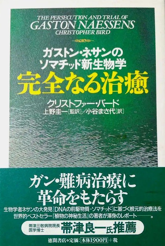 ソマチッドが よろこび はじける 秘密の周波数