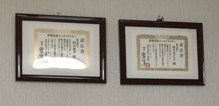 音響免疫インストラクター認定書