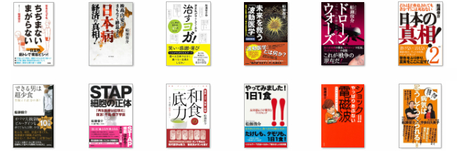 船瀬氏の著作本一覧