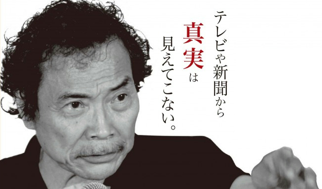 マスメディアは、真実を語らない