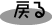 backdaen.gif (1219 �o�C�g)