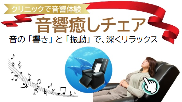音響チェア東京本部　視聴体験