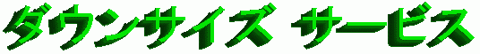 downsize.gif (3345 oCg)